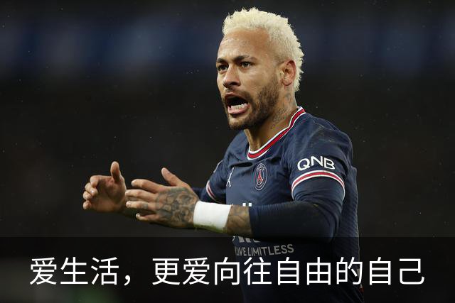 爱生活，更爱向往自由的自己